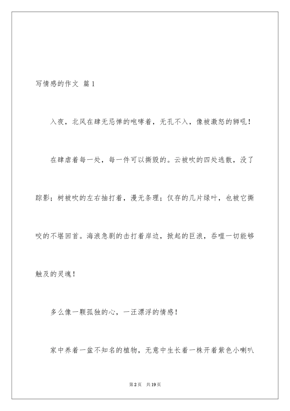 2024写情感的作文_8_第2页