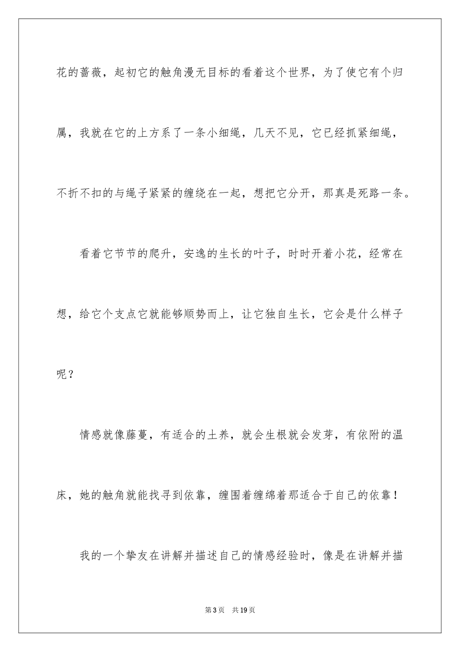 2024写情感的作文_8_第3页