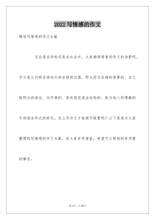 2024写情感的作文_8