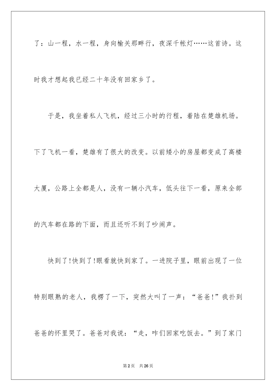 2024二十年后的家乡话题作文_4_第2页