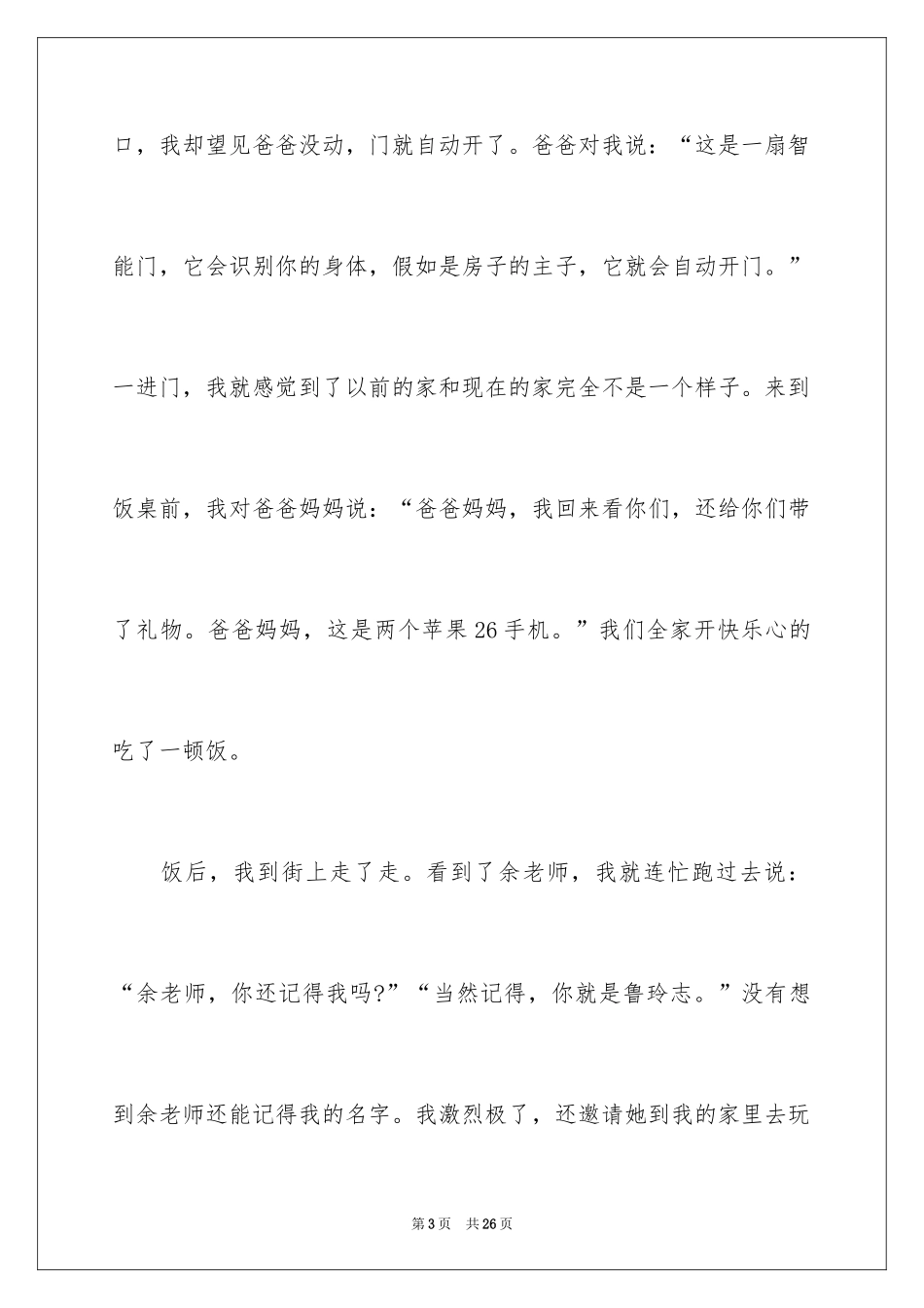 2024二十年后的家乡话题作文_4_第3页