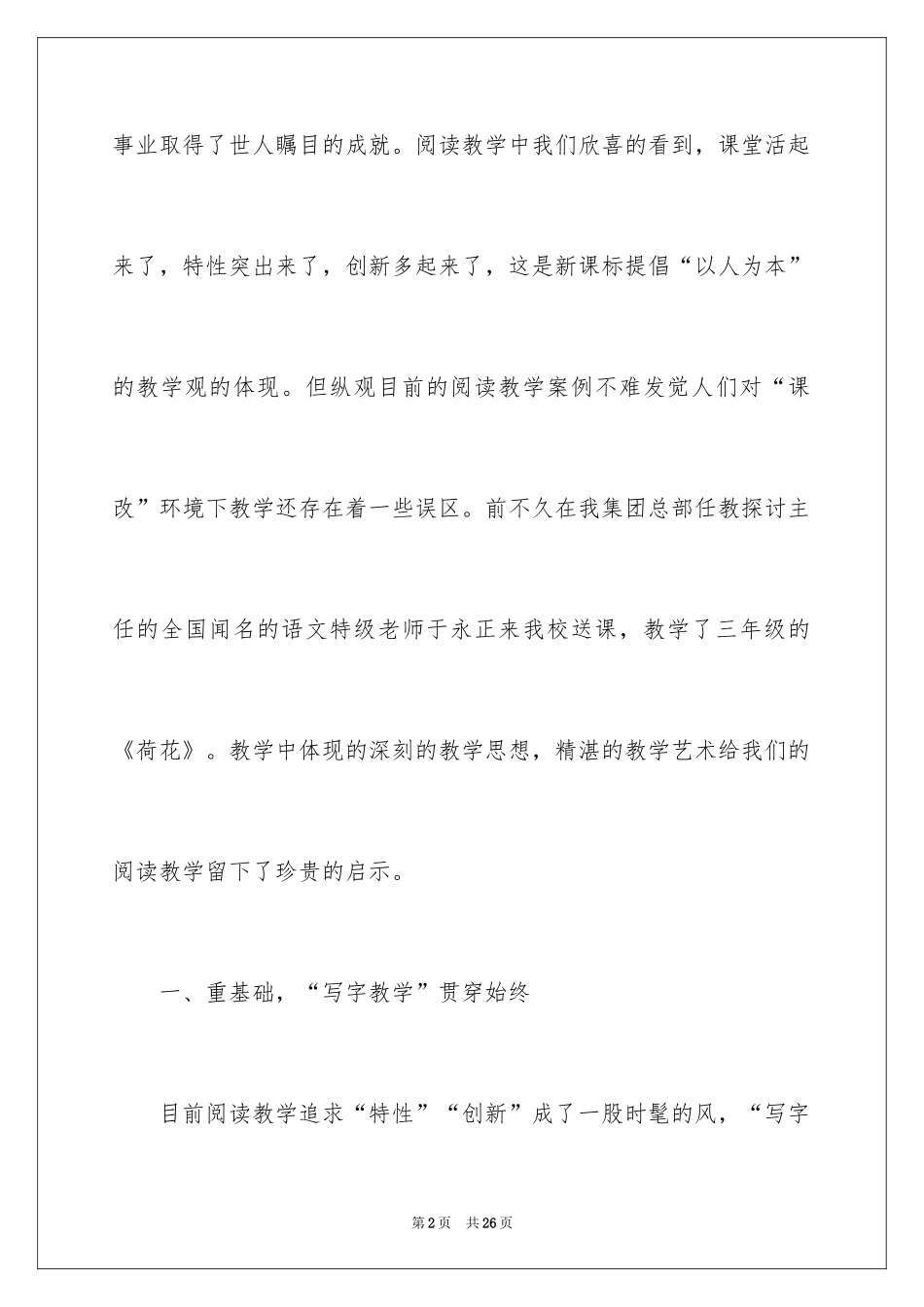 2024《荷花》教学反思_4_第2页