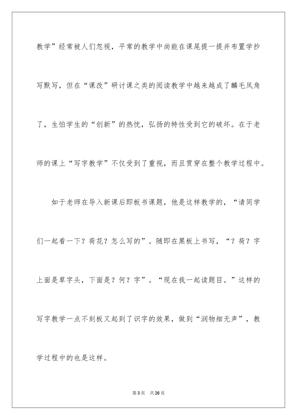 2024《荷花》教学反思_4_第3页