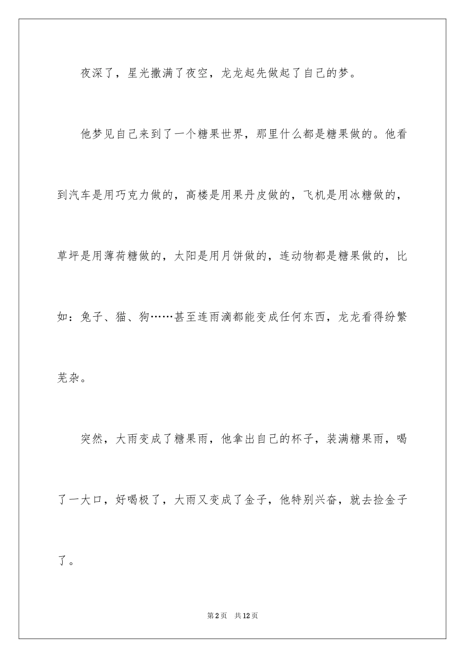 2024叙事作文300字_61_第2页