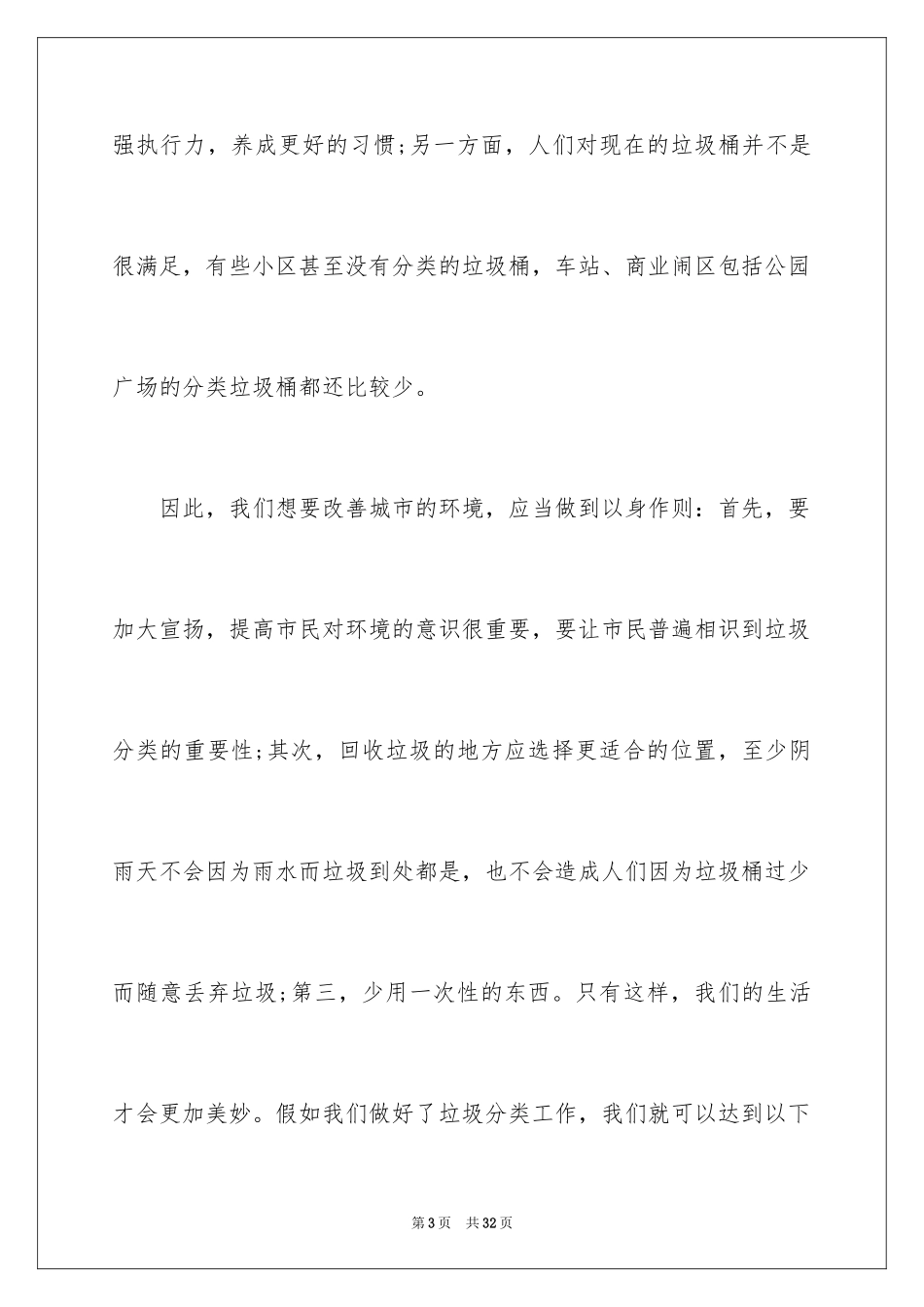 2024垃圾分类演讲稿_12_第3页