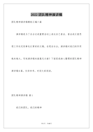 2024团队精神演讲稿_415
