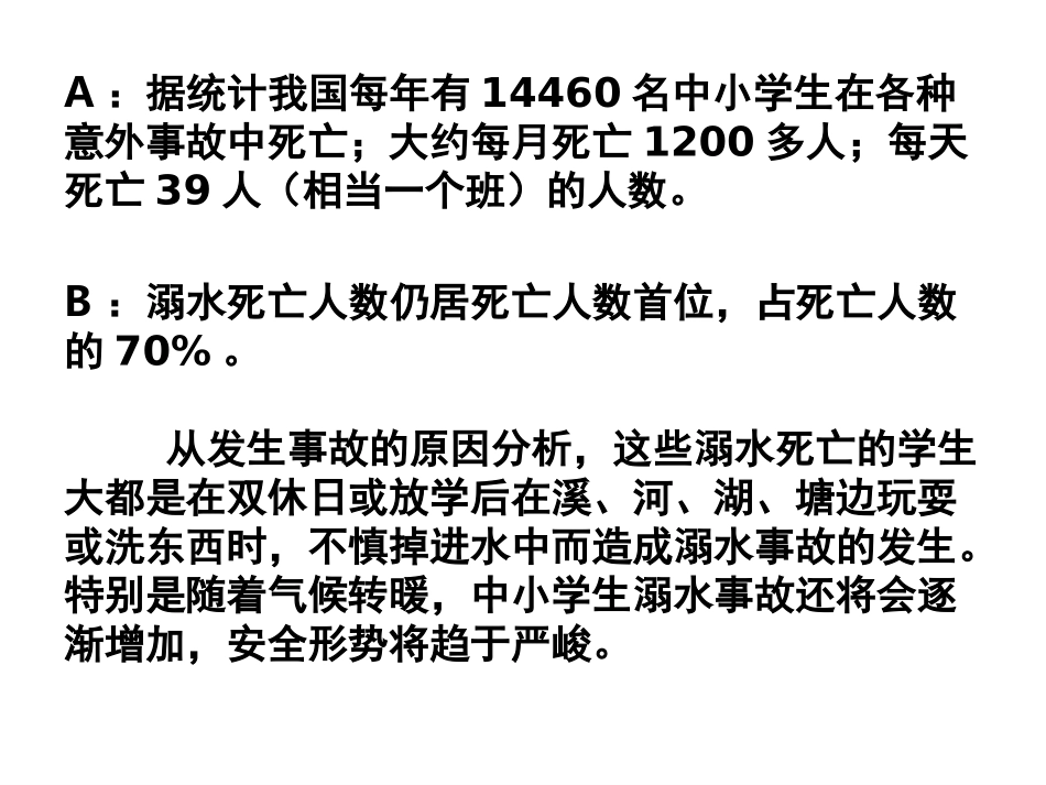 珍爱生命_预防溺水_第2页