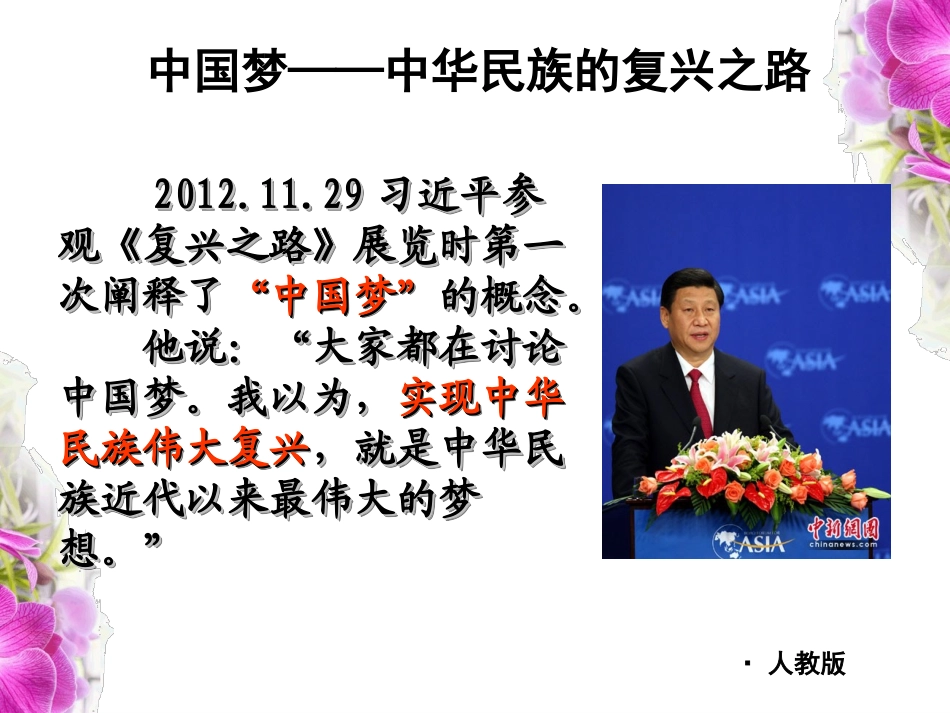 2015年中考历史热点专题——中国梦_第2页