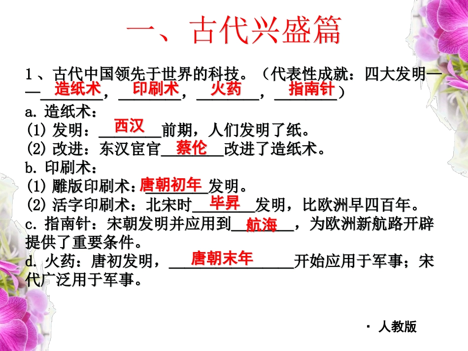 2015年中考历史热点专题——中国梦_第3页