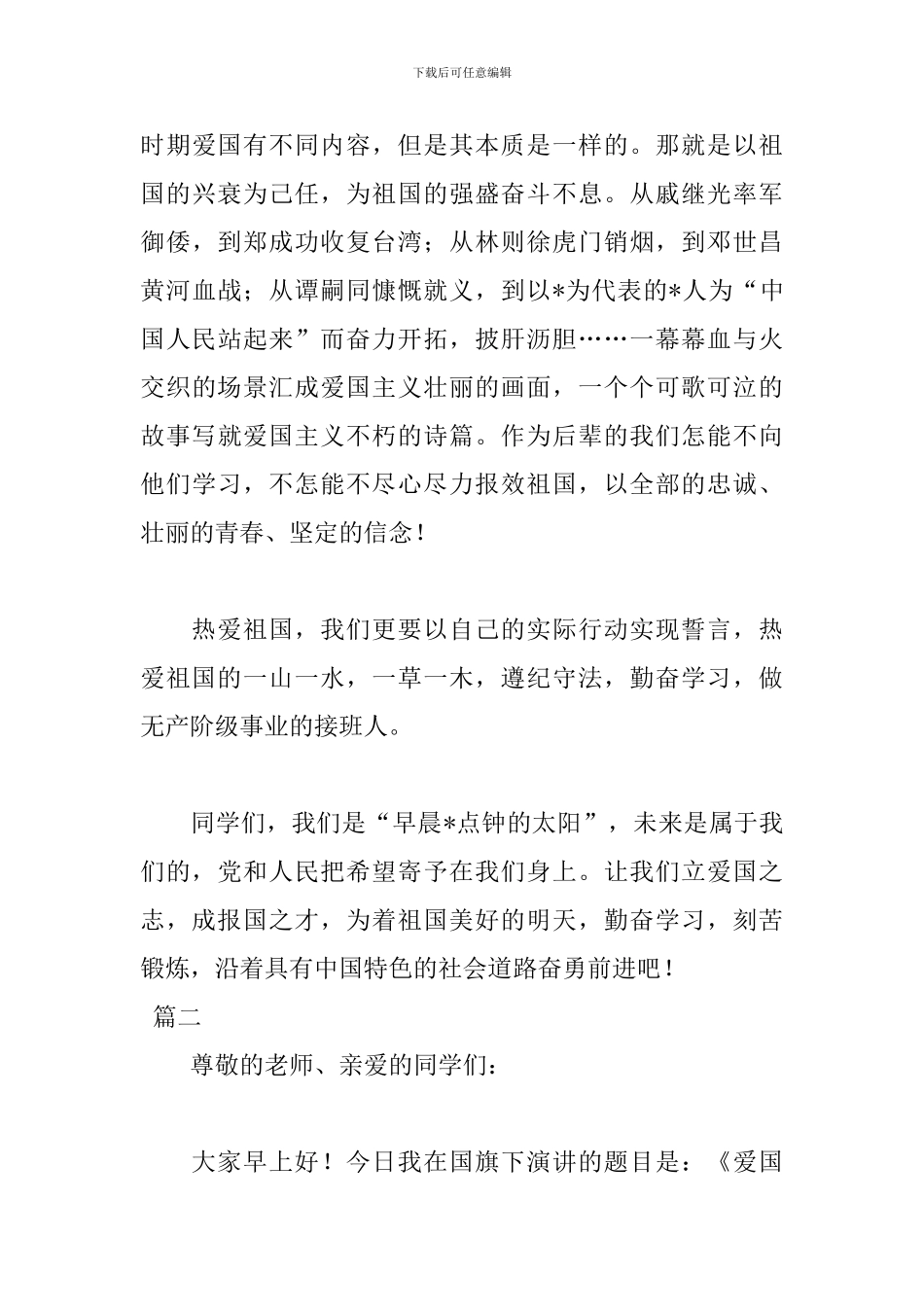 中学生爱国主题演讲稿600字_第3页