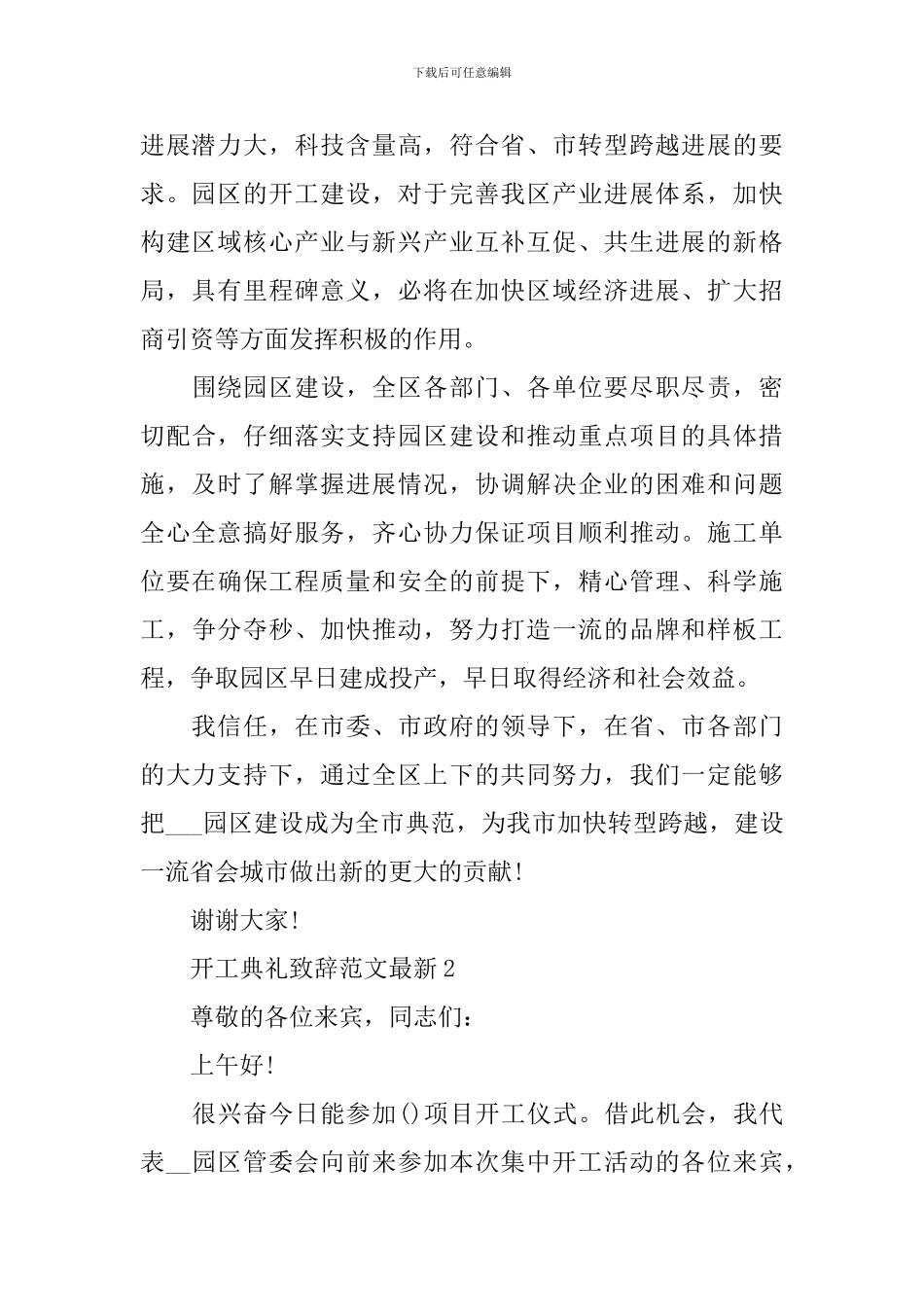 开工典礼致辞范文最新_第2页