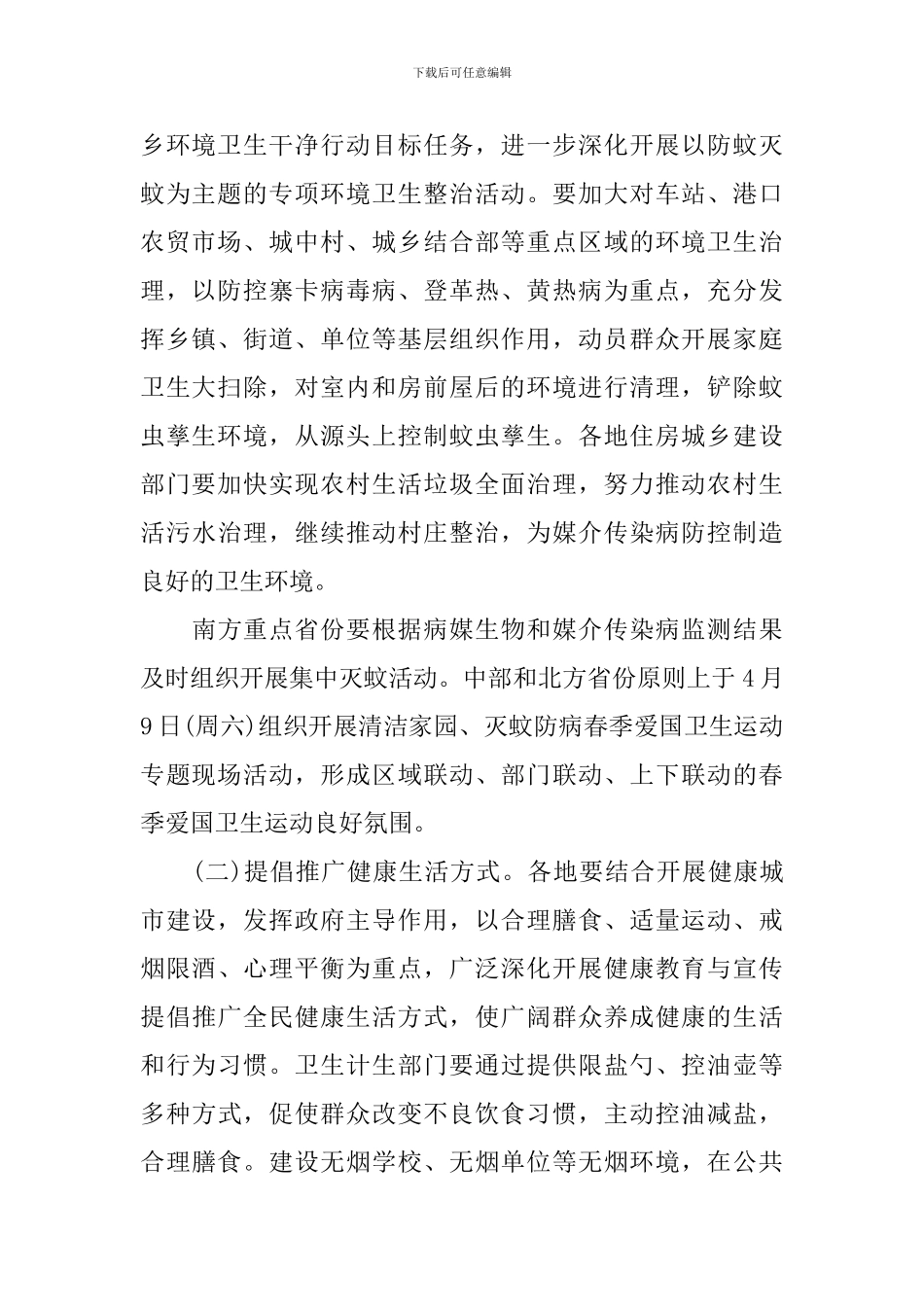 全国爱国卫生月方案_第2页