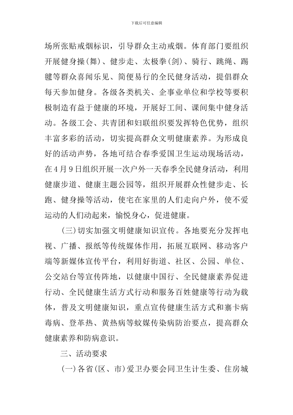 全国爱国卫生月方案_第3页