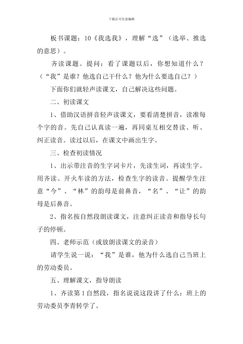 小学二年级语文《我选我》教案三篇_第2页