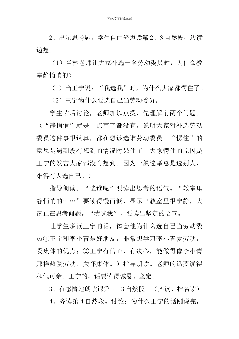 小学二年级语文《我选我》教案三篇_第3页