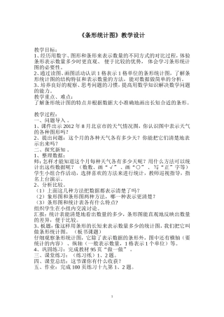 《条形统计图》教学设计