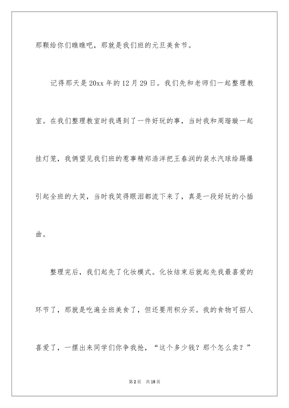 2024以元旦为话题的作文_第2页