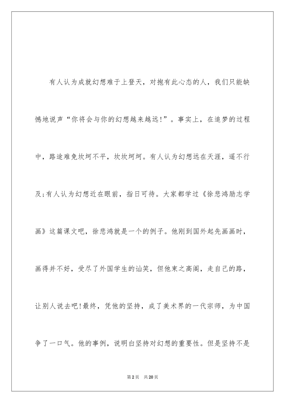 2024中学生励志追梦的故事_第2页