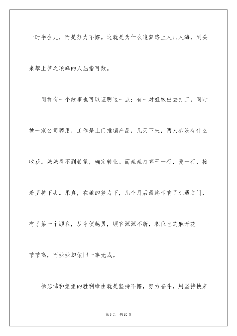 2024中学生励志追梦的故事_第3页