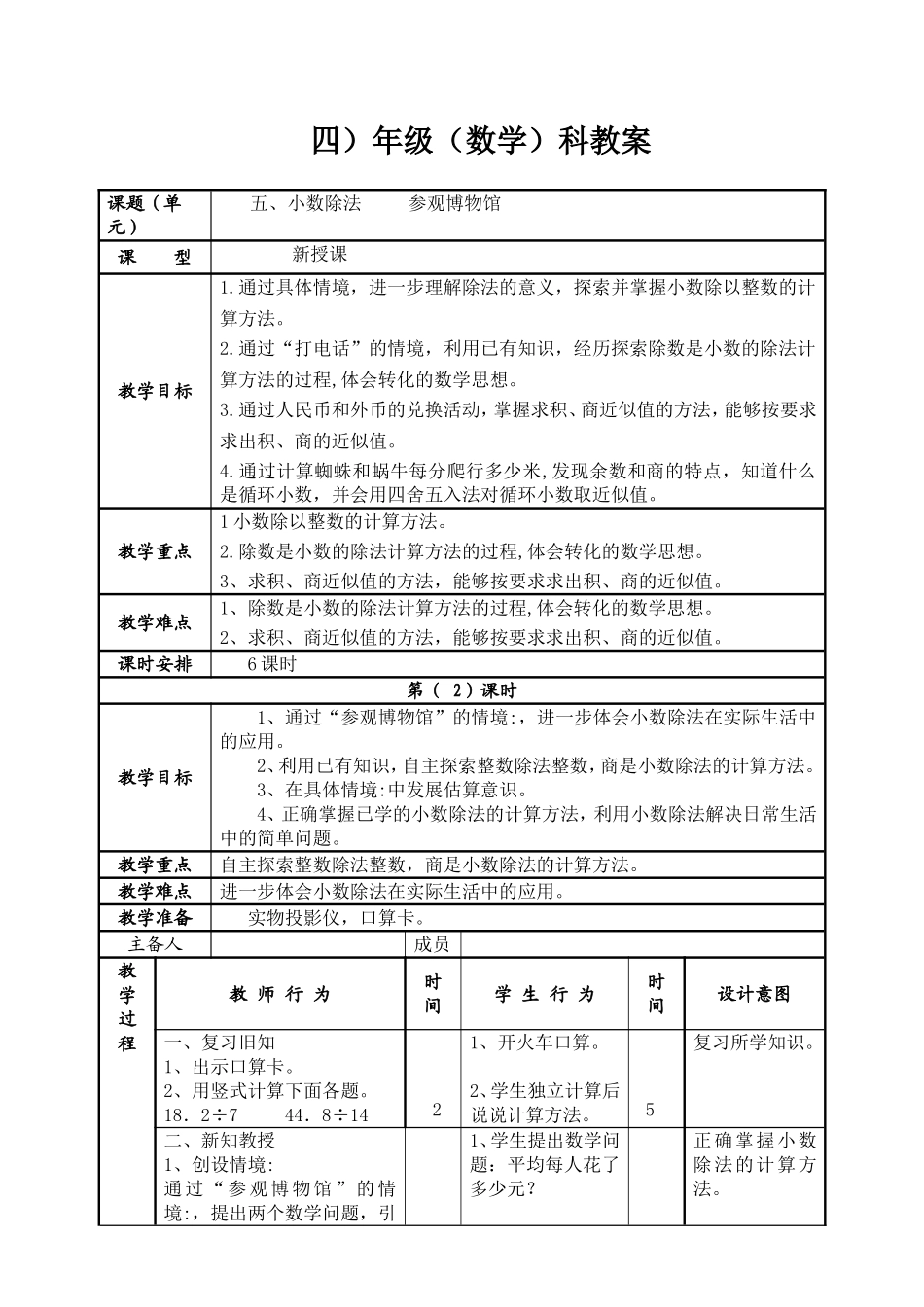 五、小数除法参观博物馆_第1页