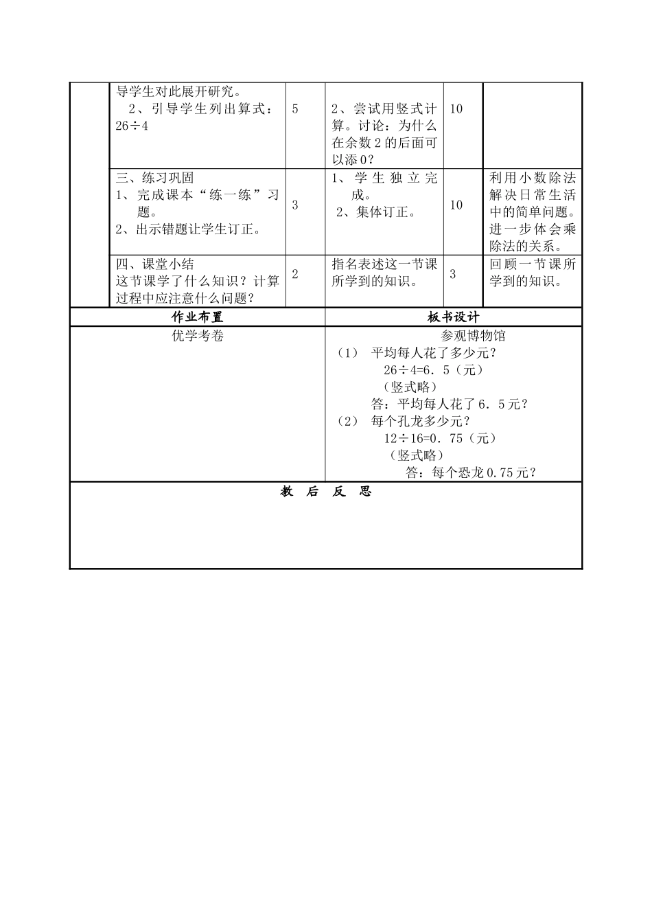 五、小数除法参观博物馆_第2页