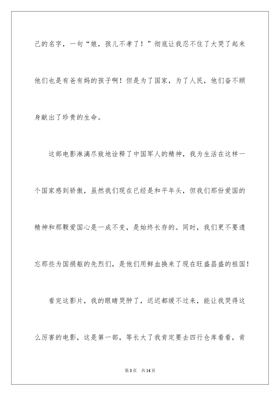 2024《八佰》电影观后感_第3页