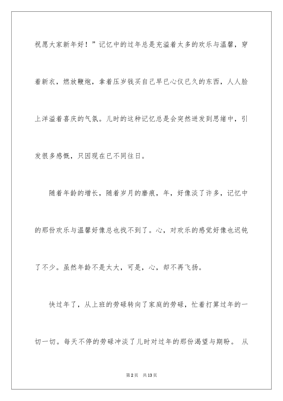 2024《的春节》作文_3_第2页