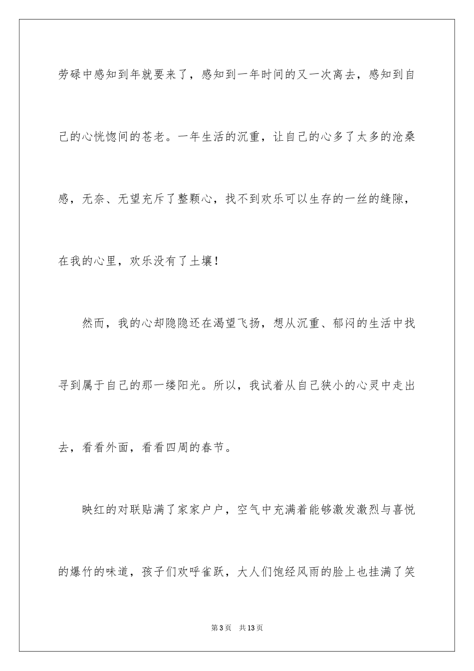 2024《的春节》作文_3_第3页
