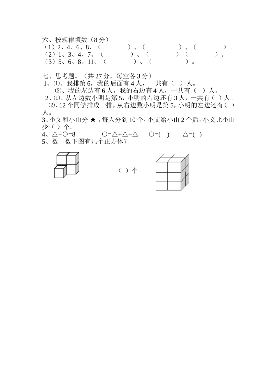 一年级数学上册竞赛试题_第2页