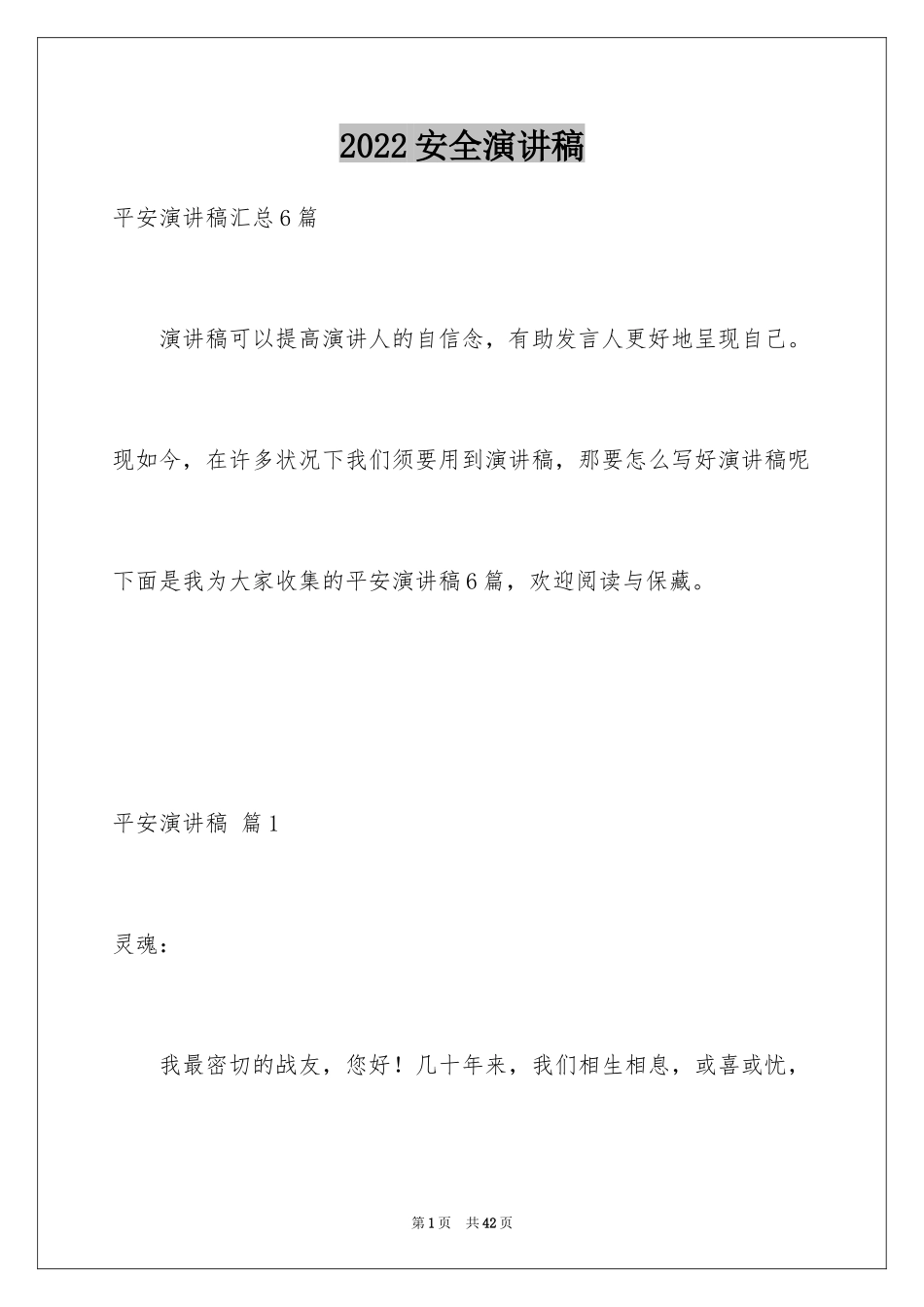 2024安全演讲稿_1315_第1页