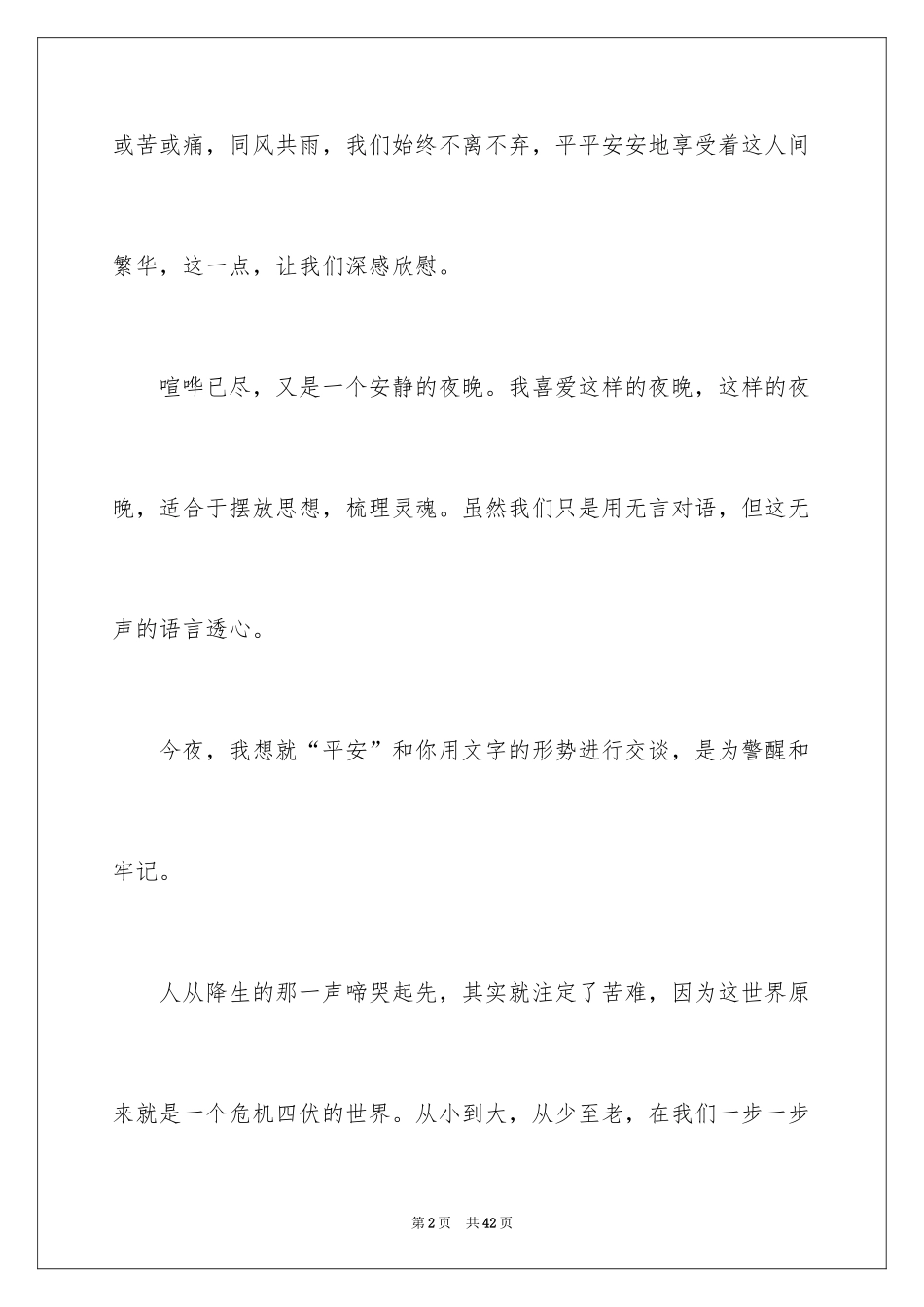 2024安全演讲稿_1315_第2页