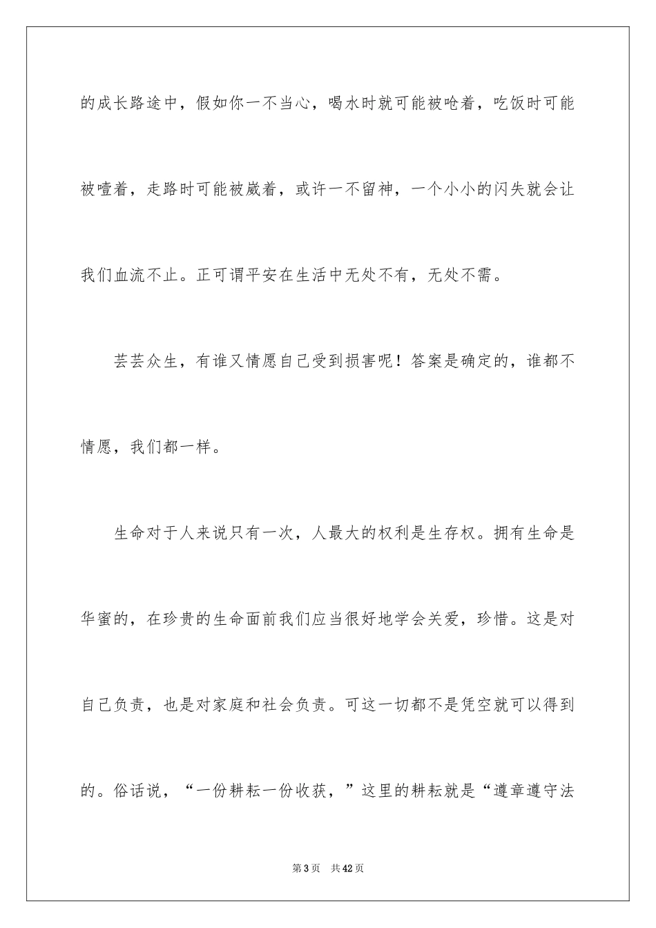 2024安全演讲稿_1315_第3页