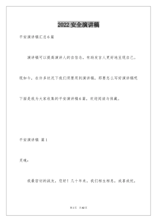 2024安全演讲稿_1315