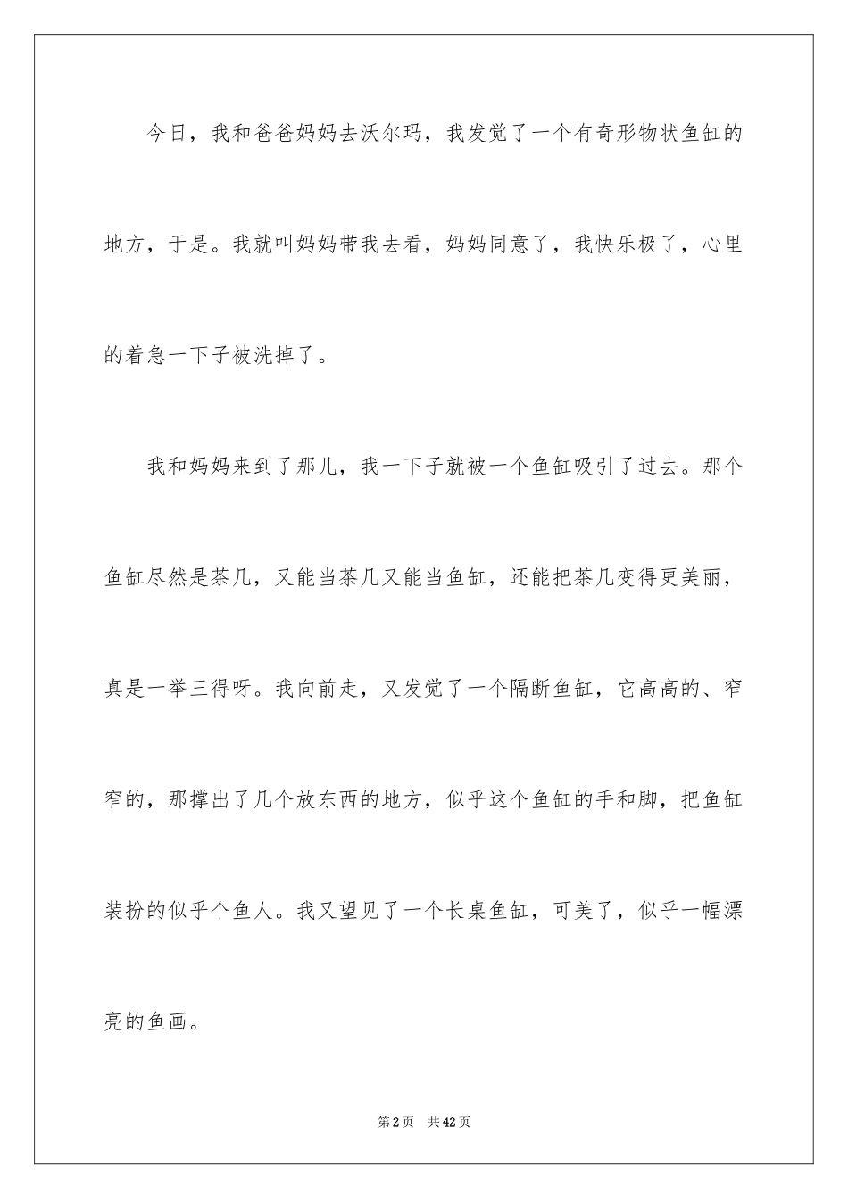 2024写物的说明文 _1_第2页