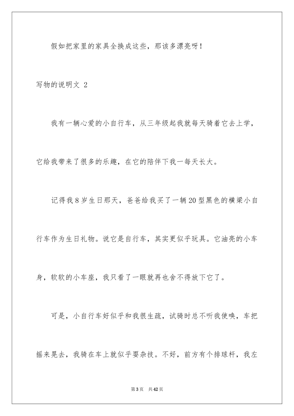 2024写物的说明文 _1_第3页