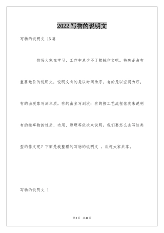 2024写物的说明文 _1