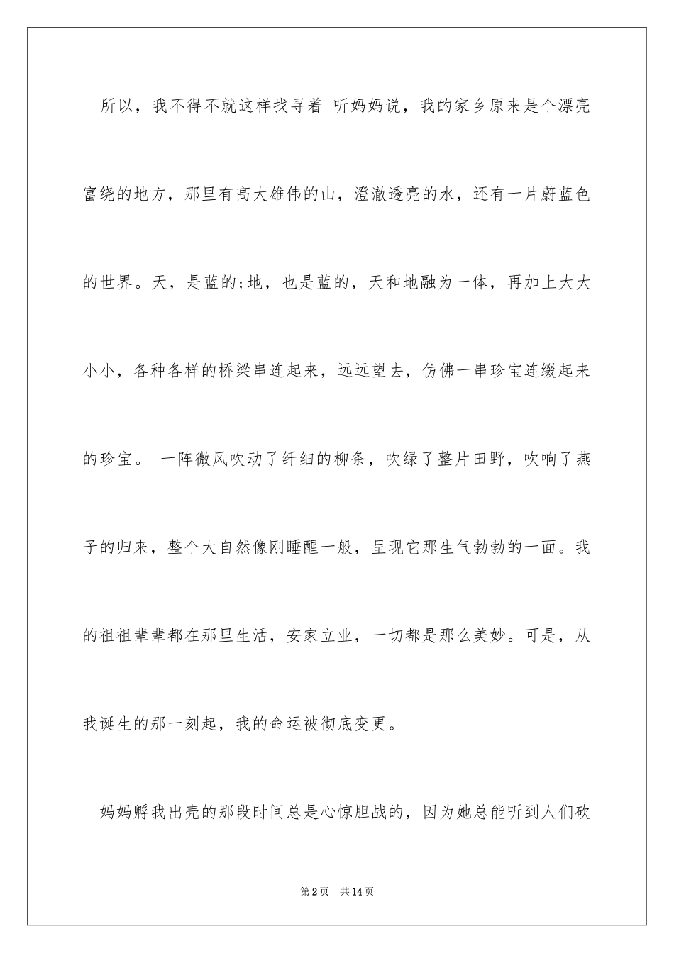 2024守望无声的誓言1000字作文_第2页