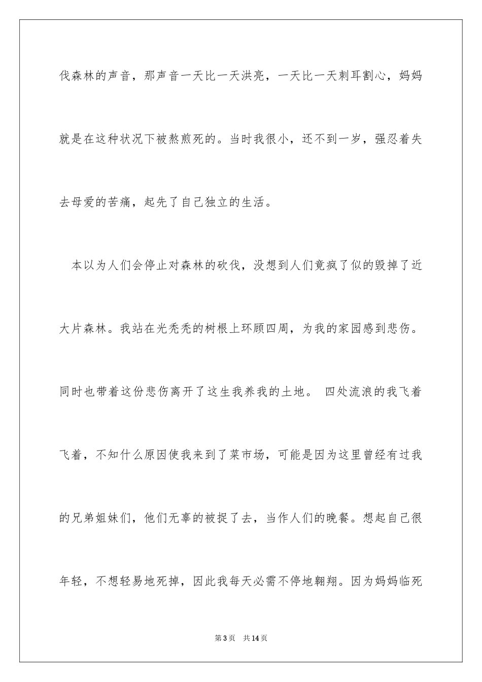 2024守望无声的誓言1000字作文_第3页