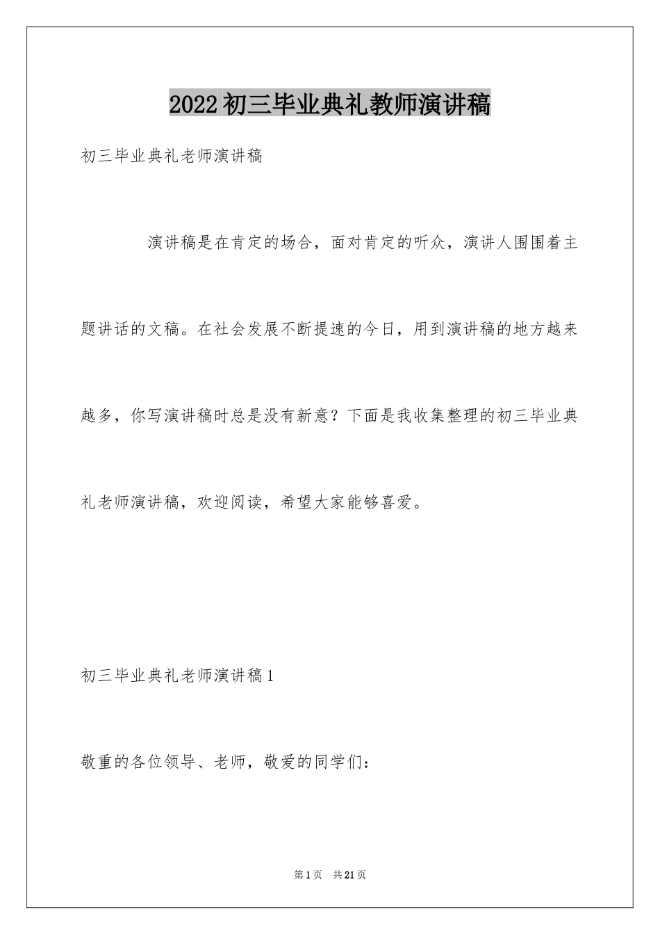 2024初三毕业典礼教师演讲稿_第1页