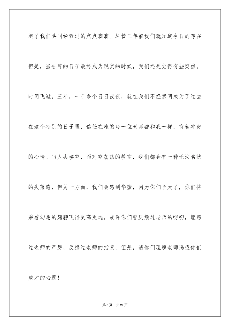 2024初三毕业典礼教师演讲稿_第3页