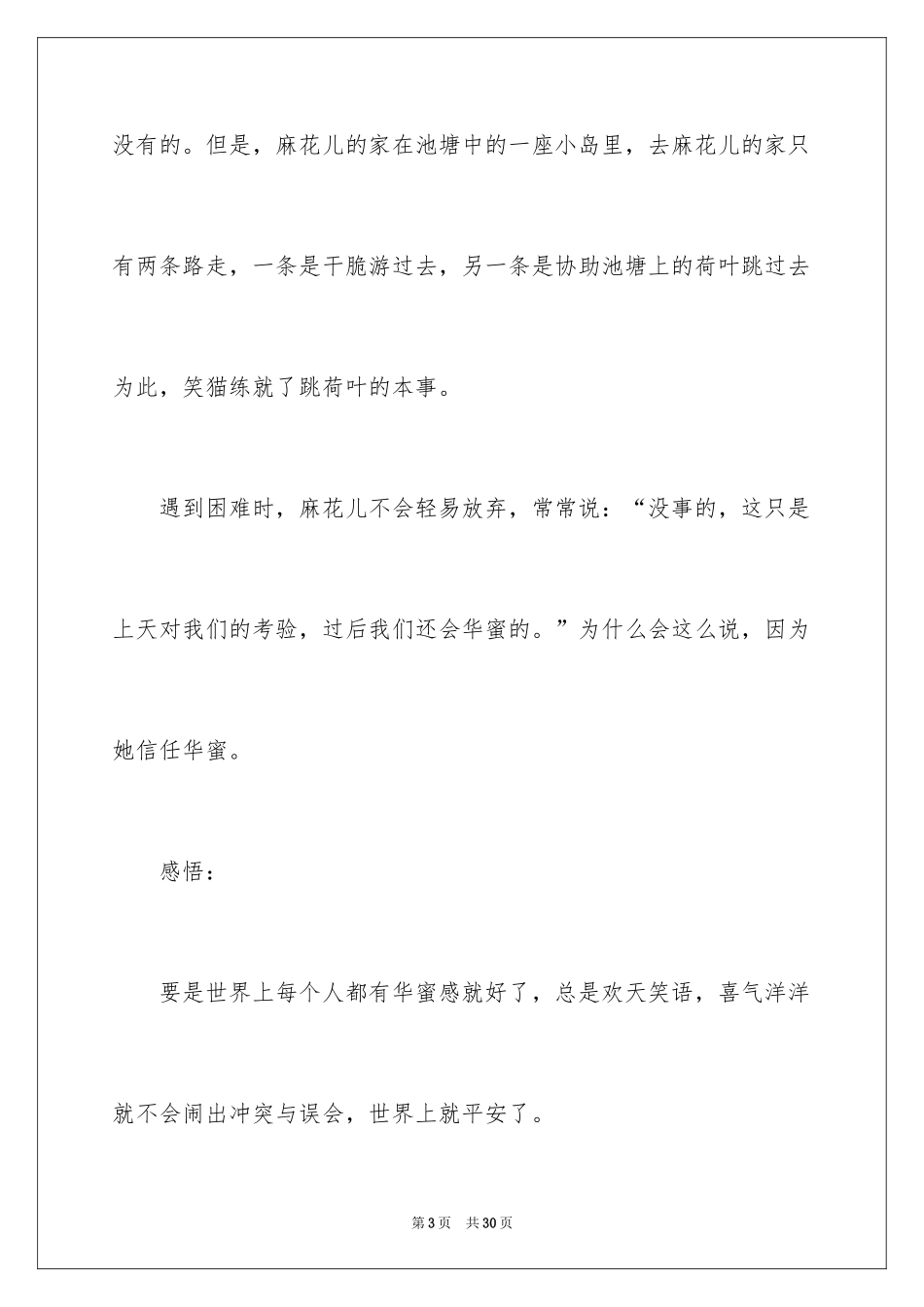 2024《幸福的鸭子》读后感_5_第3页