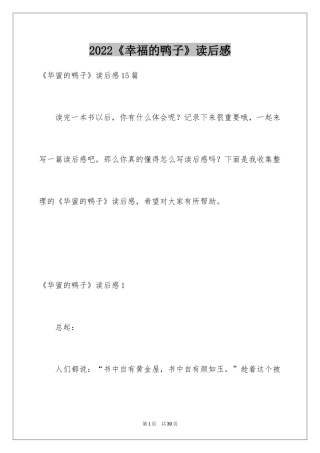 2024《幸福的鸭子》读后感_5