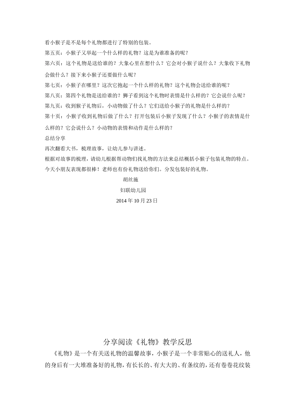 礼物分享阅读_第2页