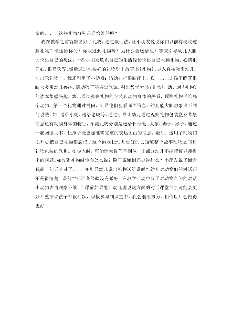 礼物分享阅读_第3页