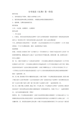 礼物分享阅读