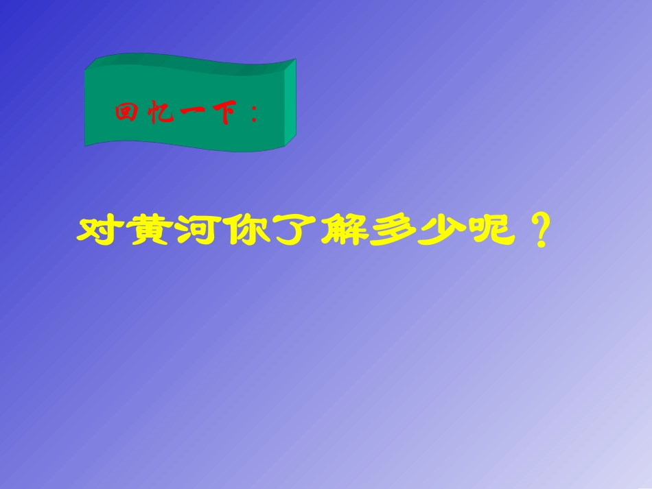 《黄河颂》课件 (2)_第2页