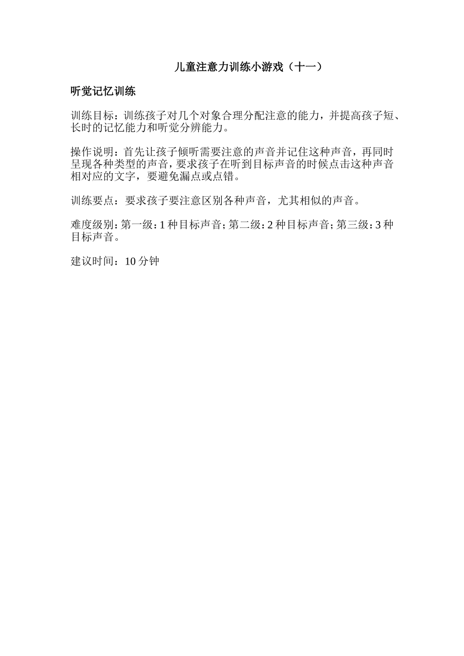 儿童注意力训练小游戏11_第1页