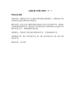 儿童注意力训练小游戏11