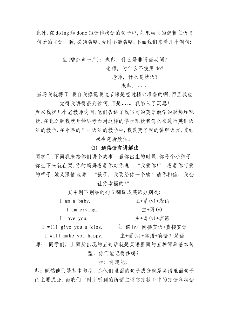 新课程标准下如何进行高中英语语法教学_第2页