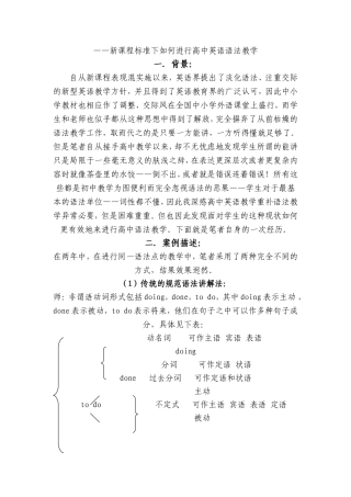 新课程标准下如何进行高中英语语法教学